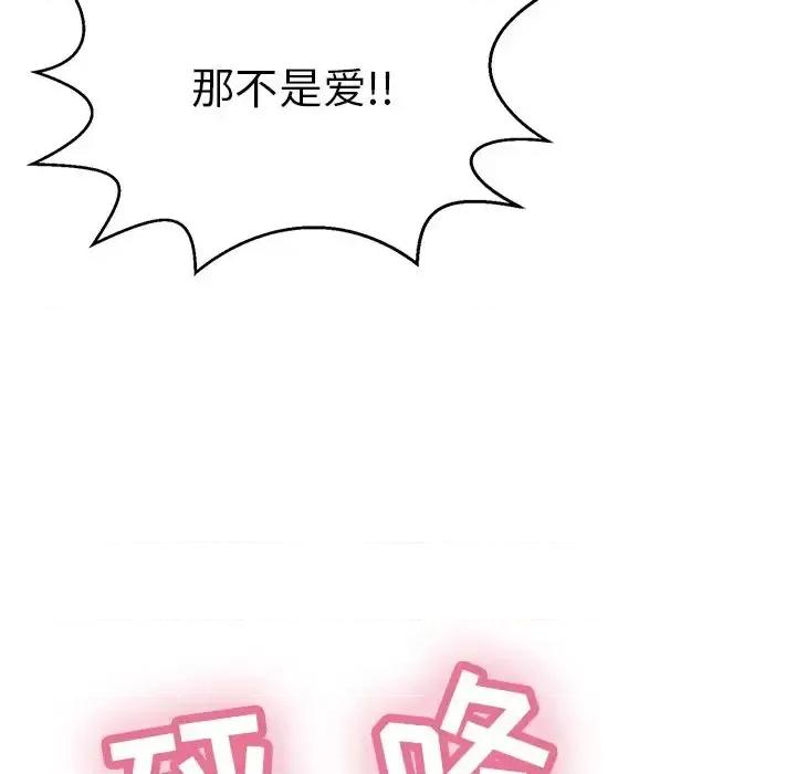 致命的你 致命的你第 94 话 第113页