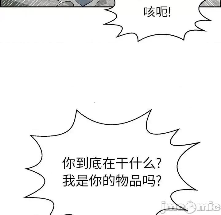 致命的你 致命的你第 94 话 第115页