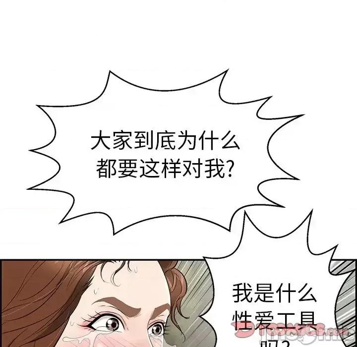 致命的你 致命的你第 94 话 第120页