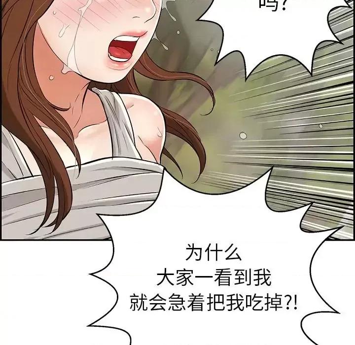 致命的你 致命的你第 94 话 第121页