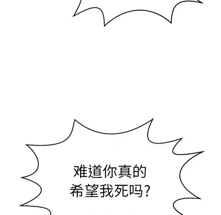 致命的你 致命的你第 94 话 第122页