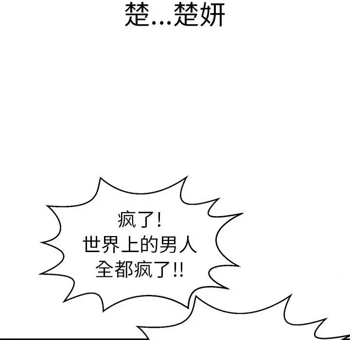 致命的你 致命的你第 94 话 第127页