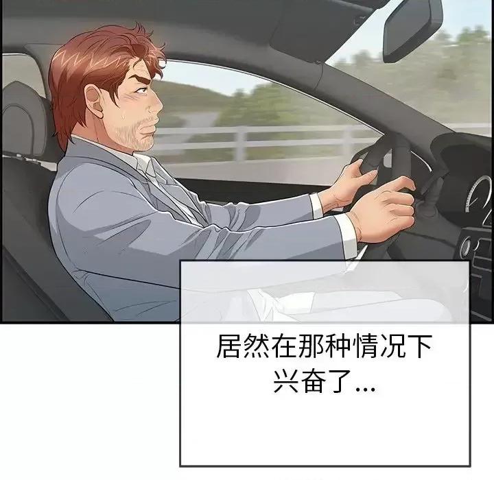 致命的你 致命的你第 94 话 第136页