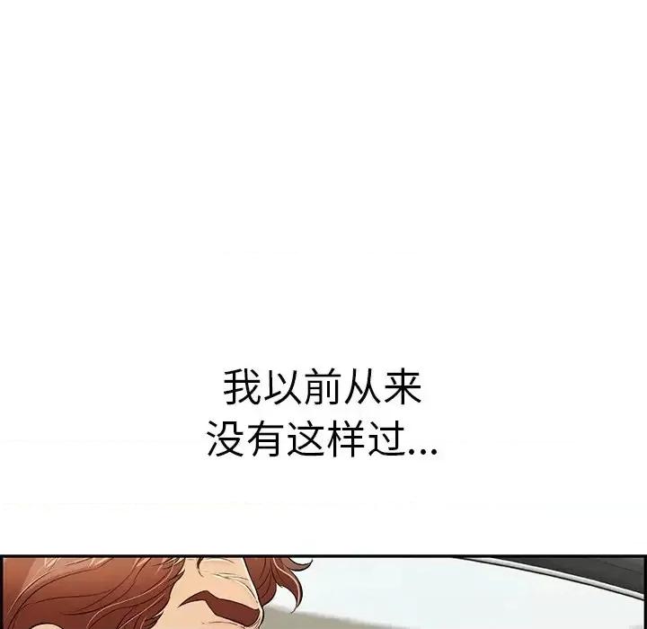 致命的你 致命的你第 94 话 第137页