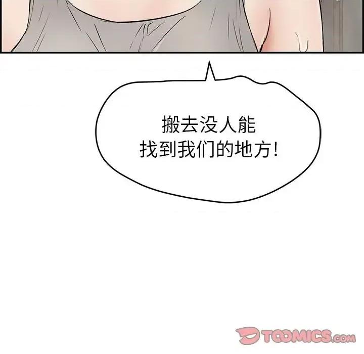 致命的你 致命的你第 94 话 第156页