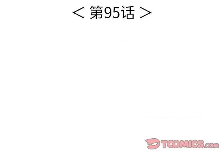 致命的你 致命的你第 95 话 第3页