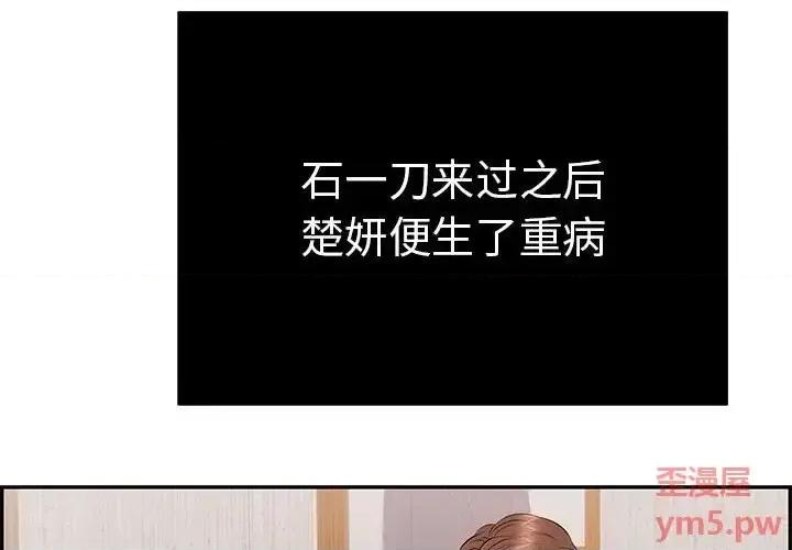 致命的你 致命的你第 95 话 第4页