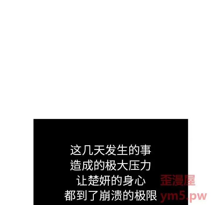 致命的你 致命的你第 95 话 第6页