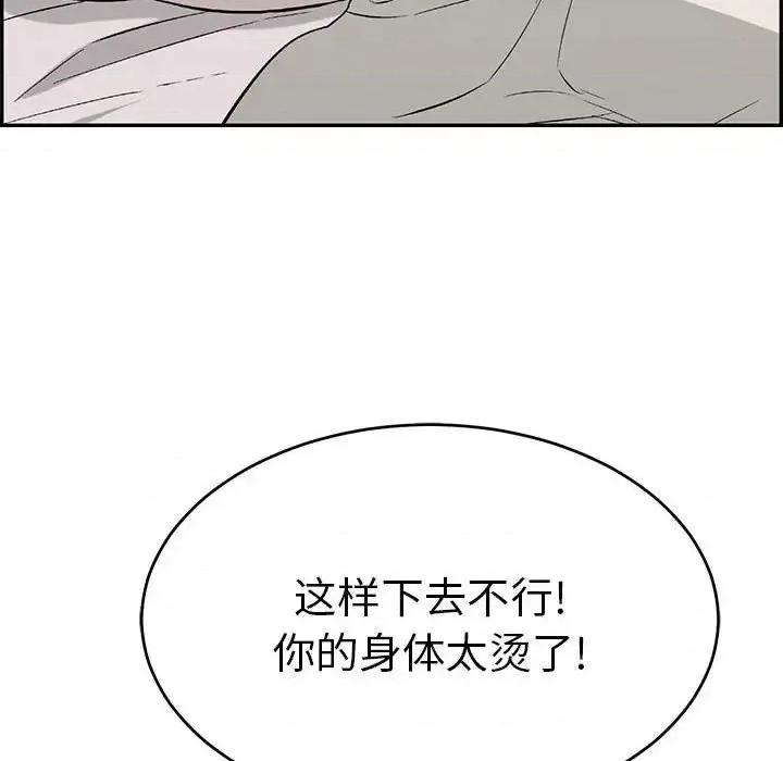 致命的你 致命的你第 95 话 第8页