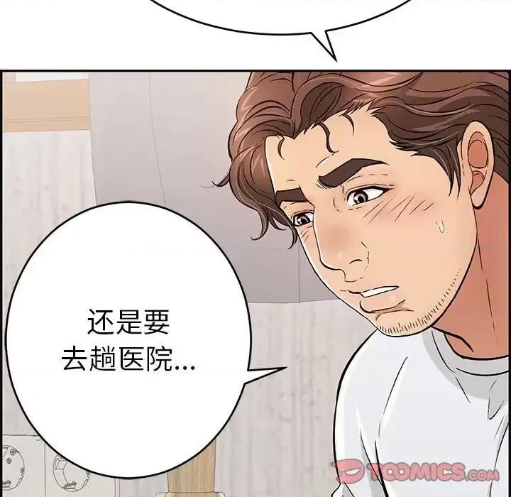 致命的你 致命的你第 95 话 第9页