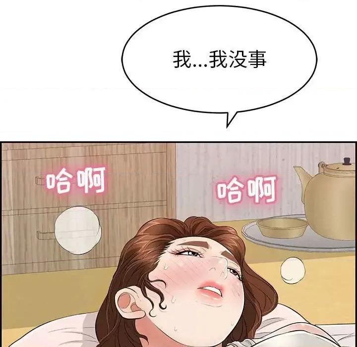 致命的你 致命的你第 95 话 第11页