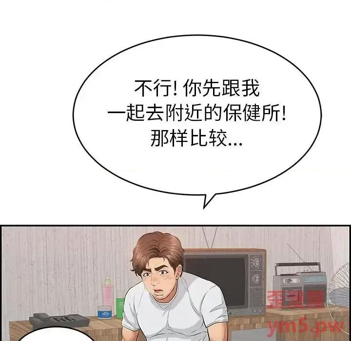 致命的你 致命的你第 95 话 第13页