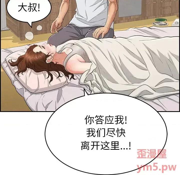 致命的你 致命的你第 95 话 第14页
