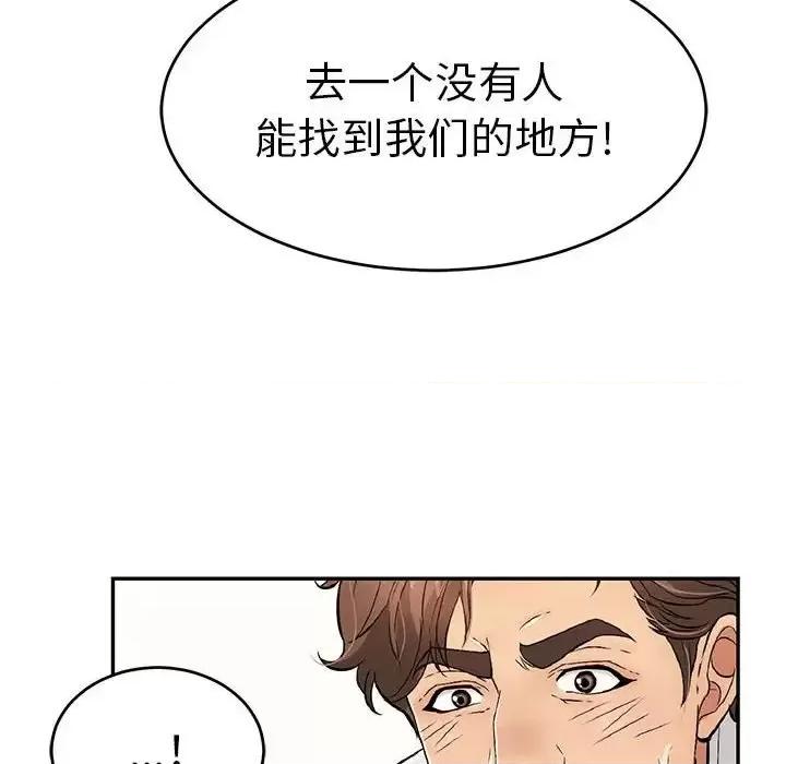 致命的你 致命的你第 95 话 第17页