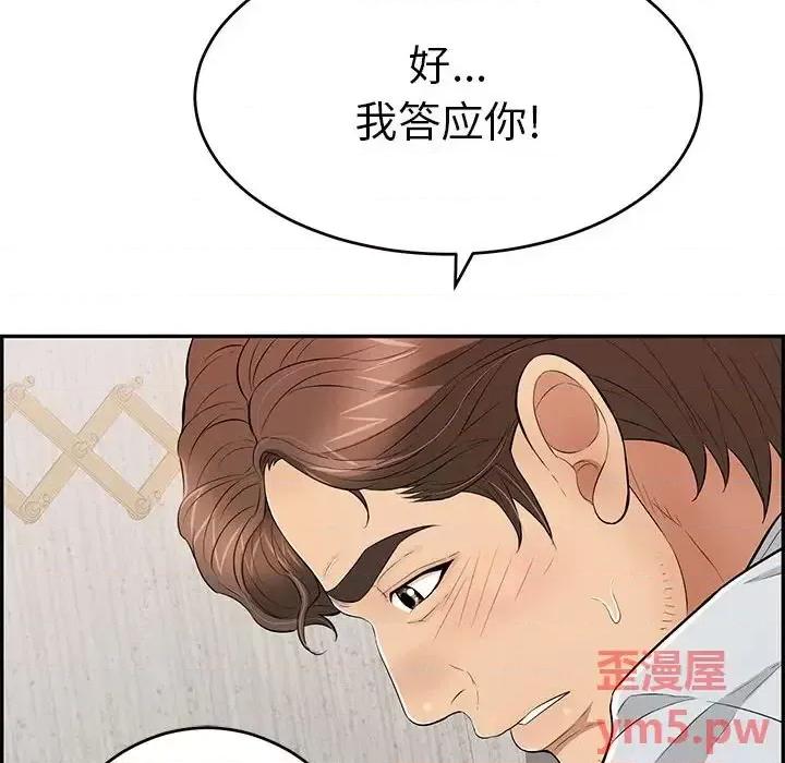 致命的你 致命的你第 95 话 第19页
