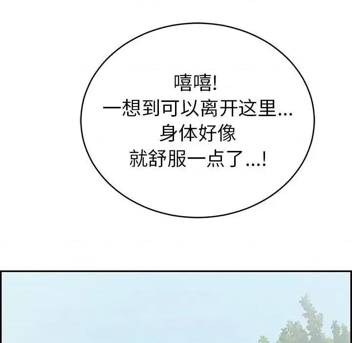 致命的你 致命的你第 95 话 第23页