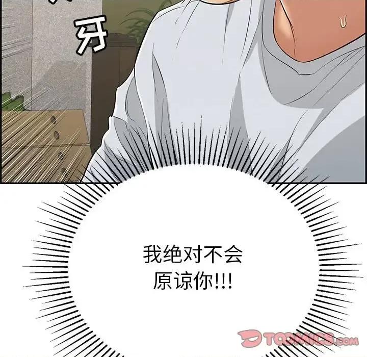 致命的你 致命的你第 95 话 第39页