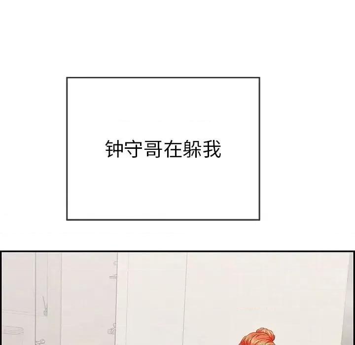 致命的你 致命的你第 95 话 第42页