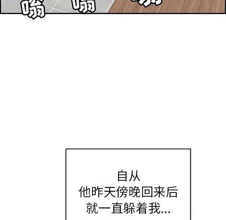 致命的你 致命的你第 95 话 第44页