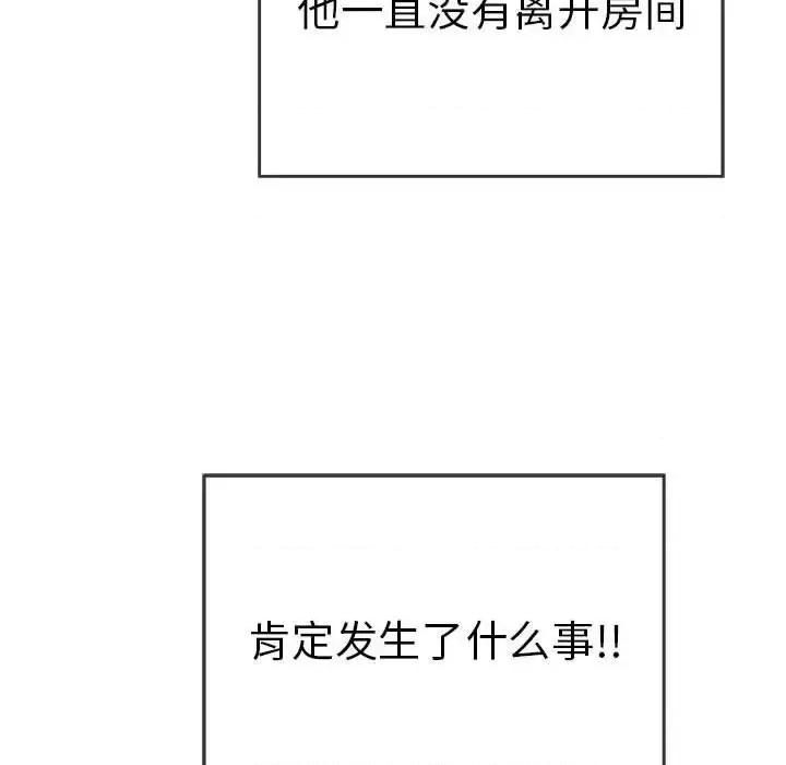 致命的你 致命的你第 95 话 第48页
