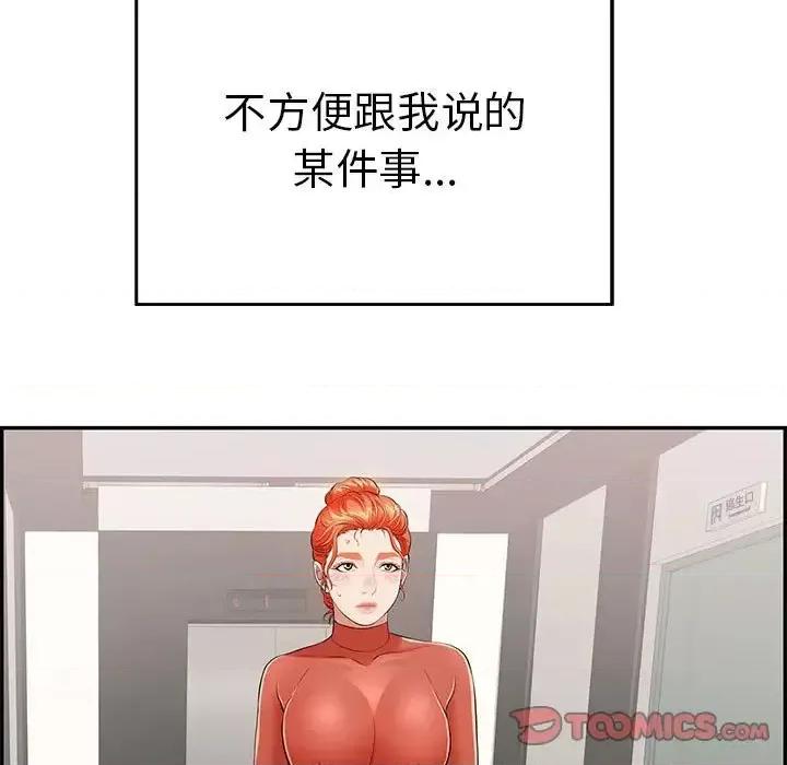 致命的你 致命的你第 95 话 第51页
