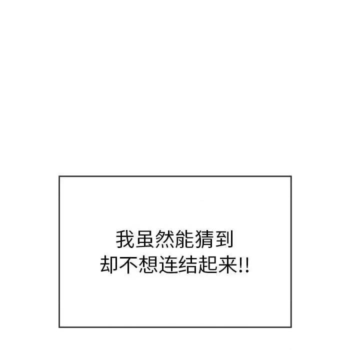 致命的你 致命的你第 95 话 第53页