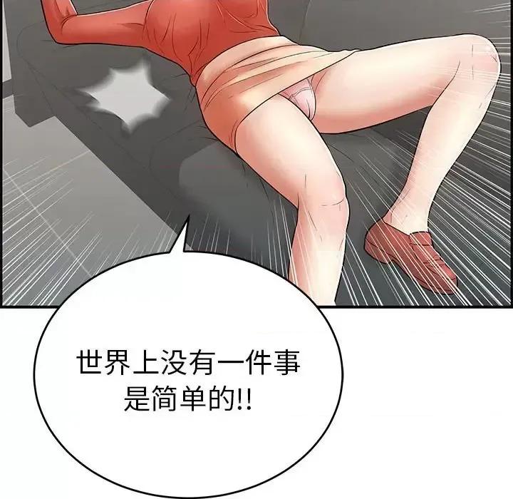 致命的你 致命的你第 95 话 第58页