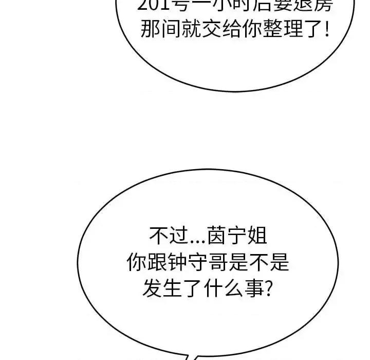 致命的你 致命的你第 95 话 第61页