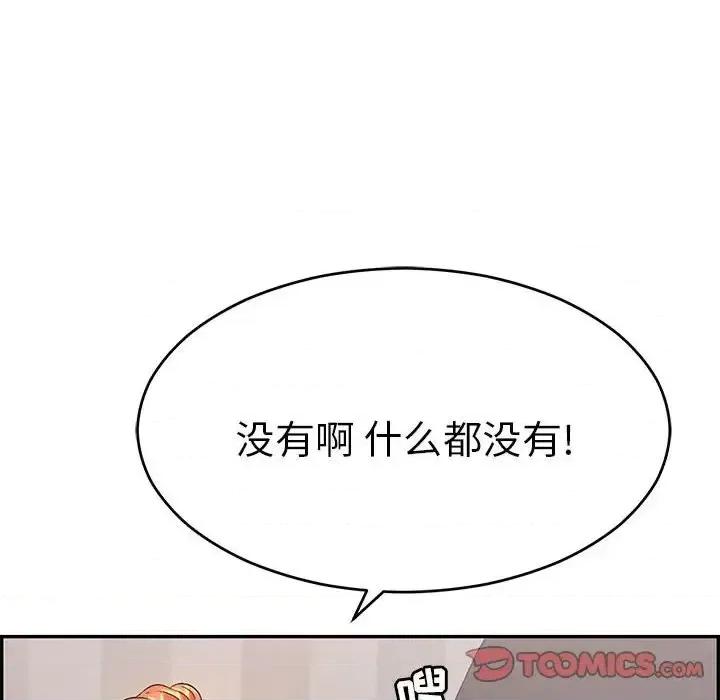 致命的你 致命的你第 95 话 第63页