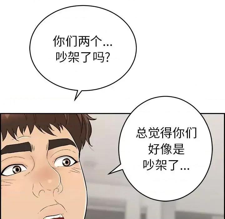 致命的你 致命的你第 95 话 第71页