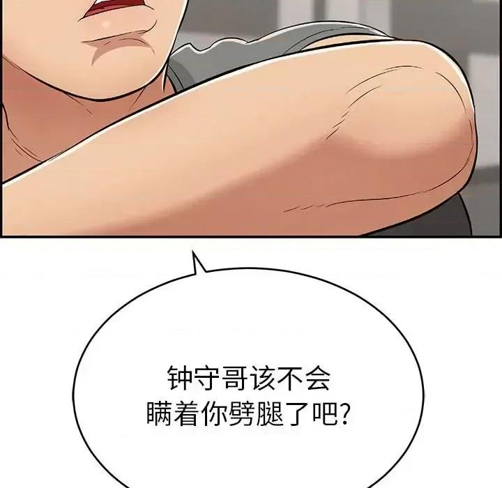 致命的你 致命的你第 95 话 第72页