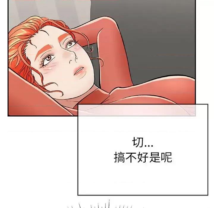 致命的你 致命的你第 95 话 第74页