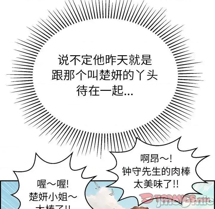 致命的你 致命的你第 95 话 第75页