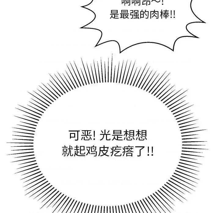 致命的你 致命的你第 95 话 第77页
