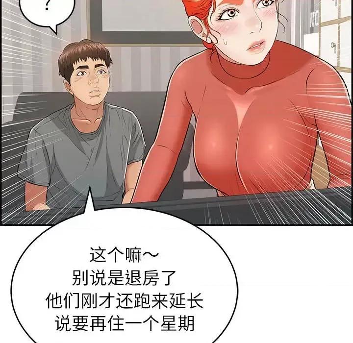 致命的你 致命的你第 95 话 第84页