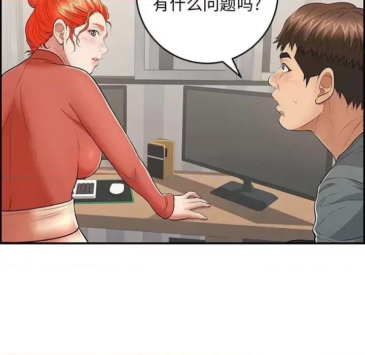 致命的你 致命的你第 95 话 第86页