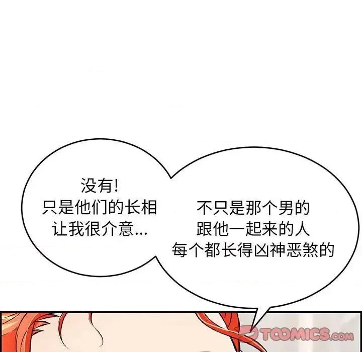 致命的你 致命的你第 95 话 第87页