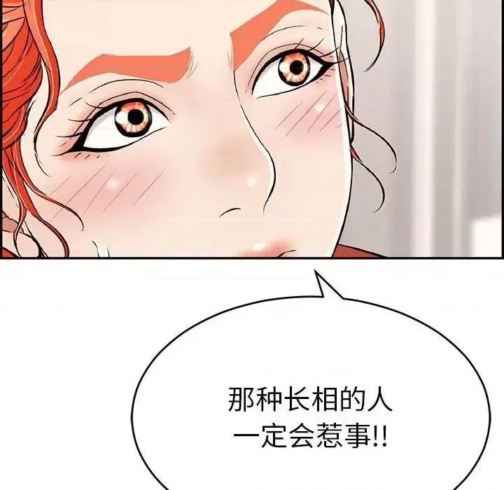 致命的你 致命的你第 95 话 第88页