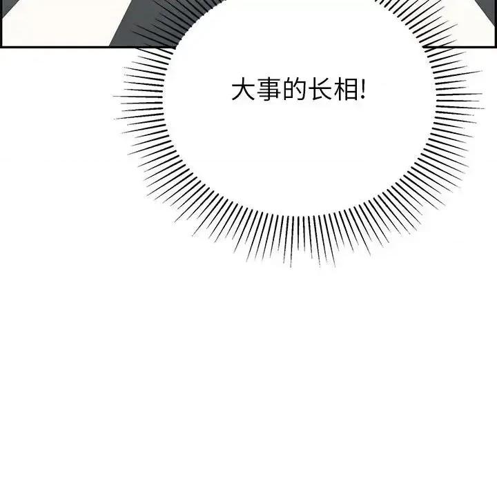 致命的你 致命的你第 95 话 第91页