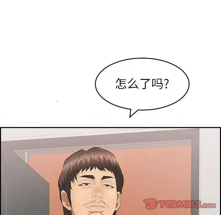 致命的你 致命的你第 95 话 第93页