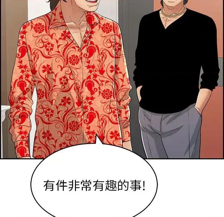 致命的你 致命的你第 95 话 第96页