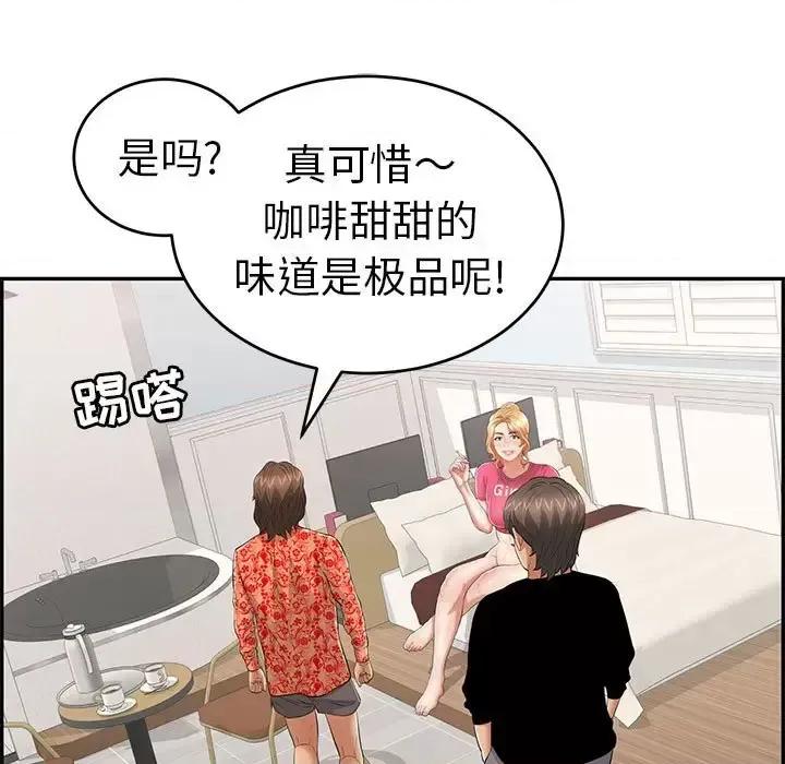 致命的你 致命的你第 95 话 第103页