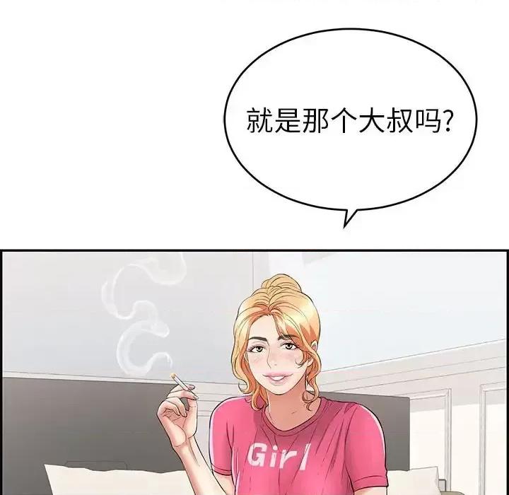 致命的你 致命的你第 95 话 第106页