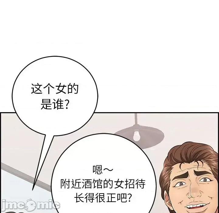 致命的你 致命的你第 95 话 第110页