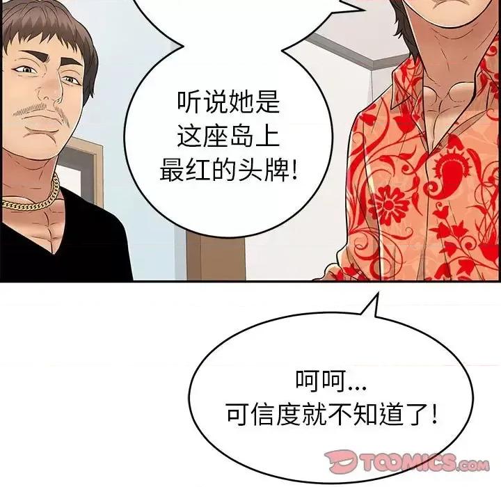 致命的你 致命的你第 95 话 第111页