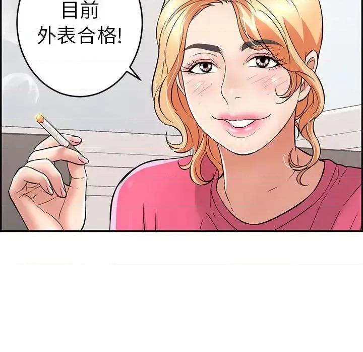 致命的你 致命的你第 95 话 第113页