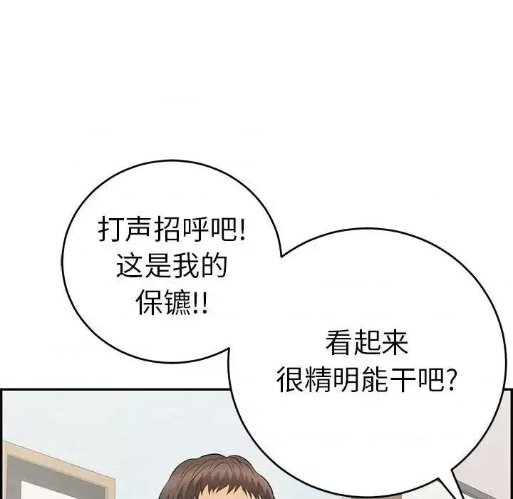 致命的你 致命的你第 95 话 第114页