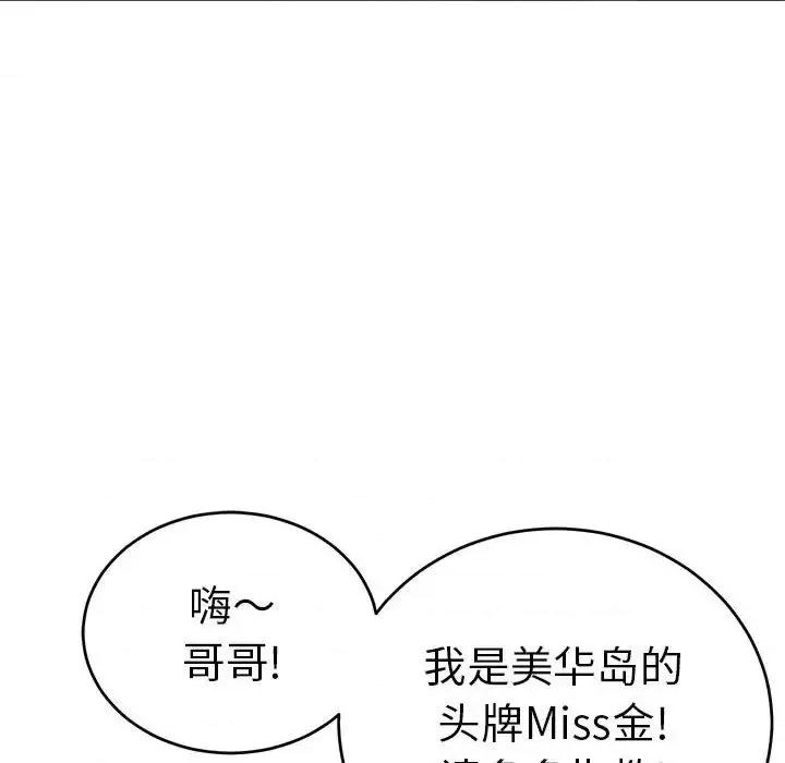 致命的你 致命的你第 95 话 第116页