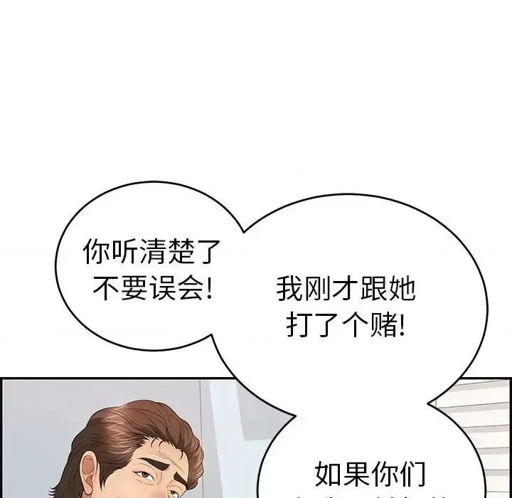 致命的你 致命的你第 95 话 第122页