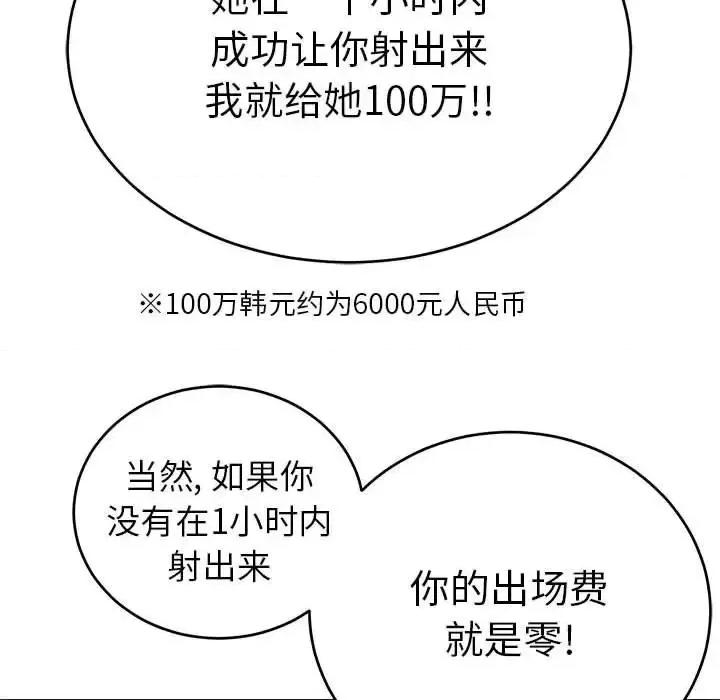 致命的你 致命的你第 95 话 第124页